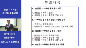 충남지역 과학기술 포럼 